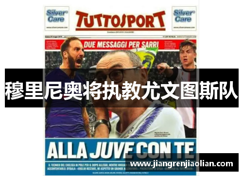 穆里尼奥将执教尤文图斯队